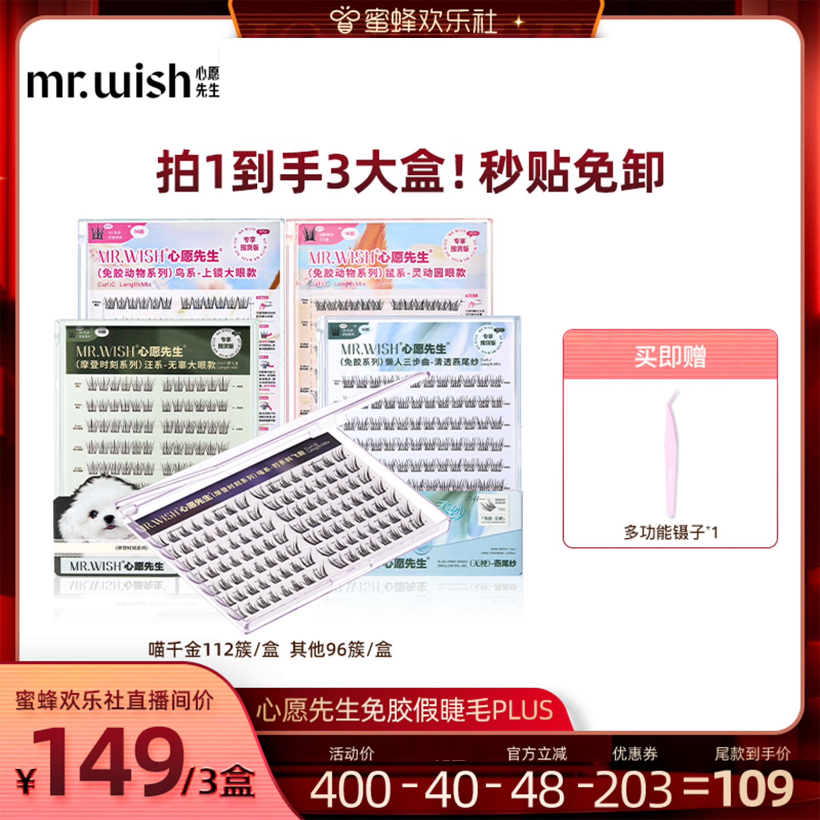 心愿先生免胶假睫毛大盒装