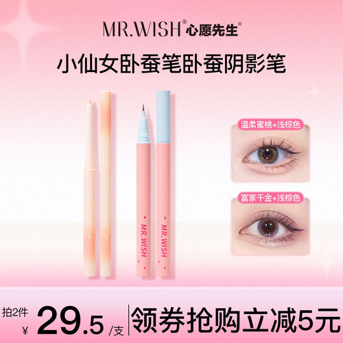 心愿先生卧蚕笔阴影笔不晕染