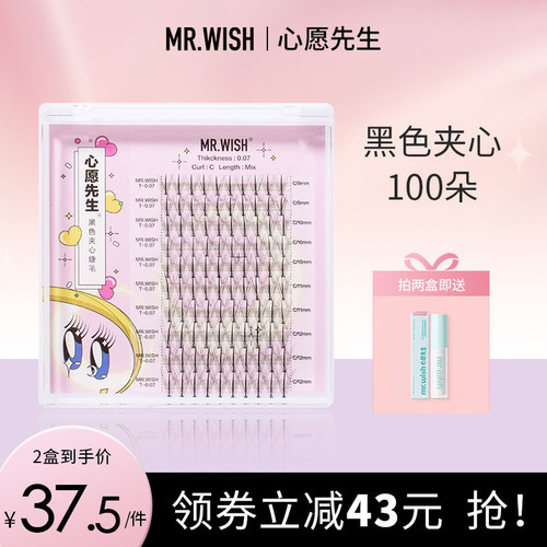 心愿先生鱼尾仙子混合夹心睫毛