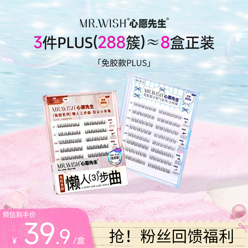 心愿先生免胶PLUS小珍珠小羊角