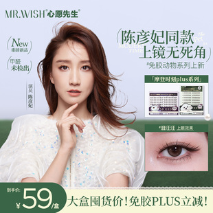 Mr.wish 心愿先生摩登时刻系列免胶PLUS喵千金&泪汪汪灵动氛围