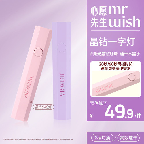 心愿先生一字灯小型便携灯速干