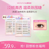 Mr.wish 心愿先生新品 免胶温柔鼠PLUS动物系列淡颜清透自然假睫毛