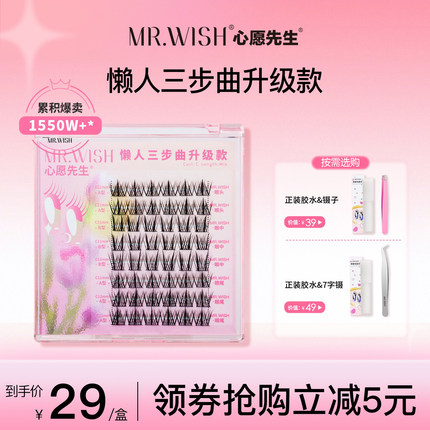 Mr.wish心愿先生懒人三步曲升级款ABA型假睫毛女自然仿真新手羽扇