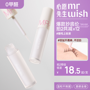 Mr.wish 心愿先生假睫毛防冻胶水防过敏无刺激超粘持久透明睫毛胶