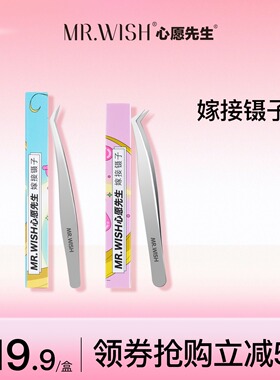 Mr.wish/心愿先生嫁接睫毛高精度夹子种睫毛加长金羽夹开花镊子