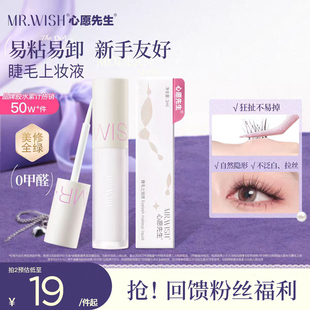 Mr.wish 心愿先生假睫毛胶水自嫁接无刺激超粘持久自然透明睫毛胶