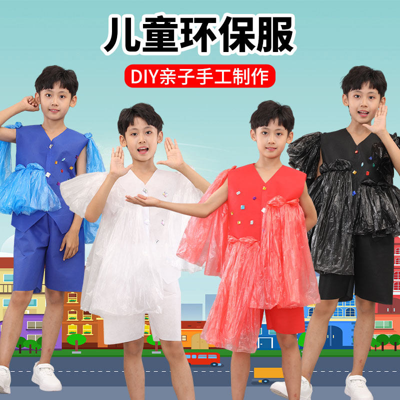 环保服装男童时装秀走秀儿童手工垃圾袋DIY衣服亲子幼儿园时装秀