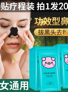 鼻子黑头贴膜男士强吸粉刺螨虫