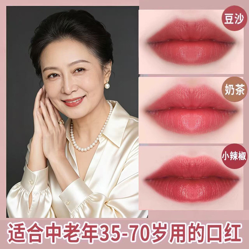 适合50岁妈妈的温柔口红黄皮深唇素颜显白提升气色日常奶茶豆沙色
