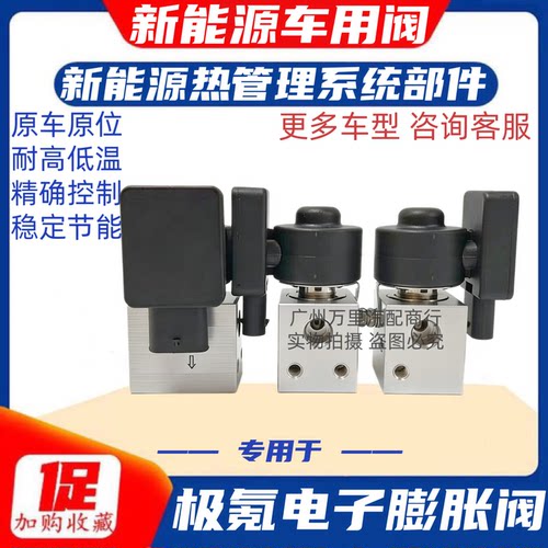 极氪7x电子膨胀阀007制冷维修部件领克z10新能源车用阀001大口径