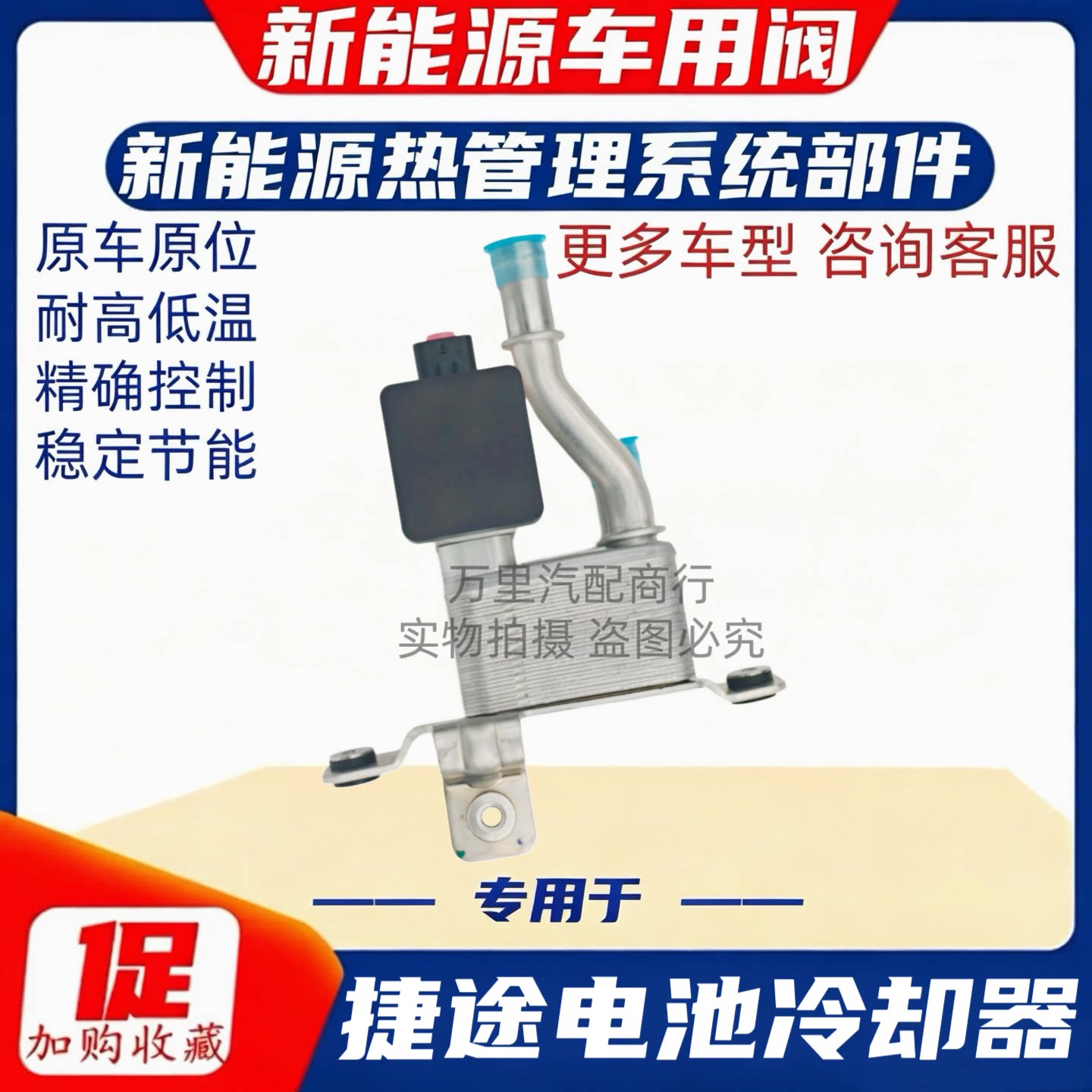 新能源车用热管理系统零部件捷途压缩机及空调部件