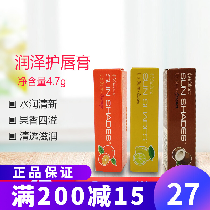 美乐家纯植润唇膏 柠檬 椰子香桔三选一备注官网新品