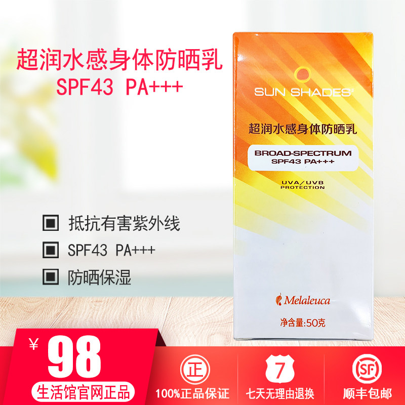 美乐家防晒霜 超润水感身体 面部可用sunshades官网正品