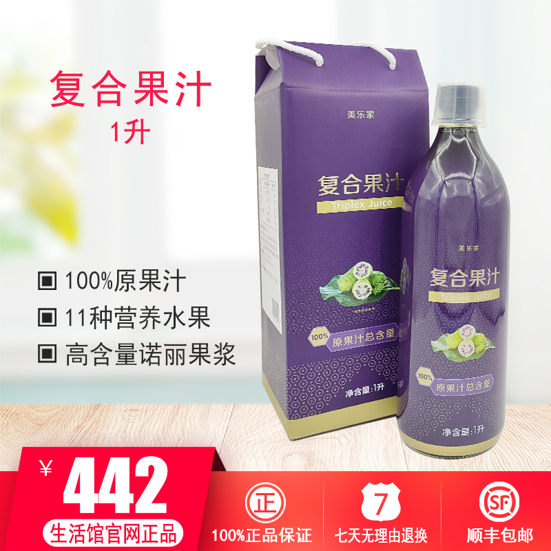 美乐家复合果汁大瓶装 诺丽果浆夏威夷 酵素 生活馆新品包邮7449