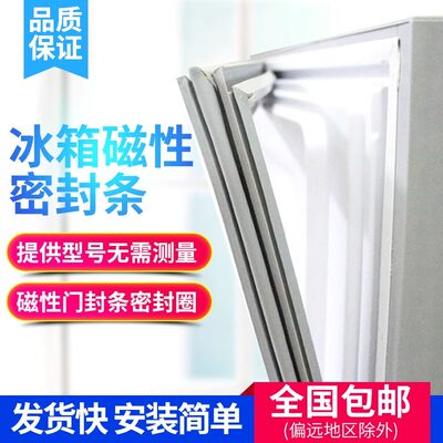 适用于博西华西门子BCD-200(KK20V011BW)冰箱门封条磁性密封条圈