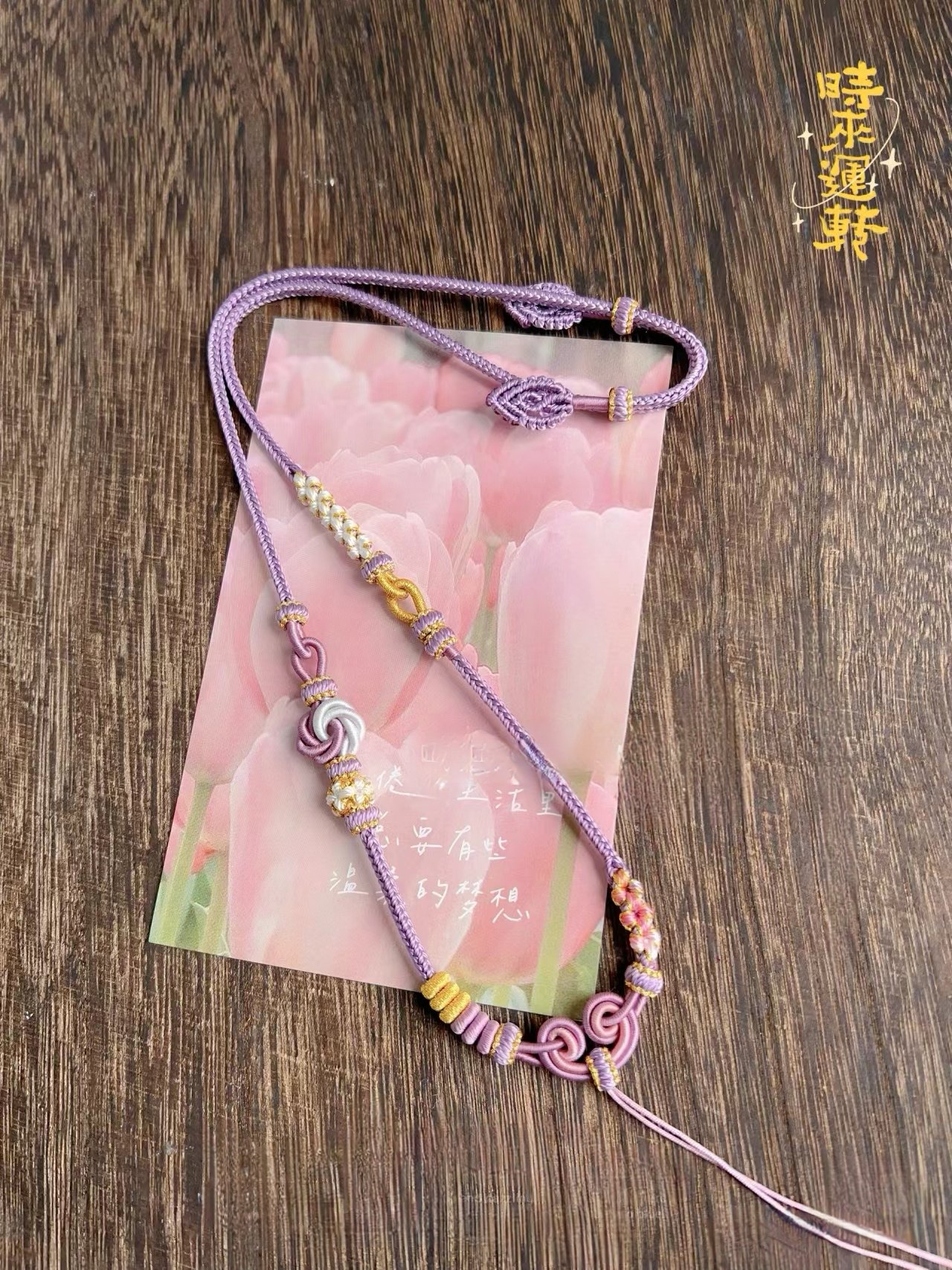 手工编织项链绳吊坠黄金蜜蜡翡翠玉石可调节紫色项链绳宝宝周岁礼