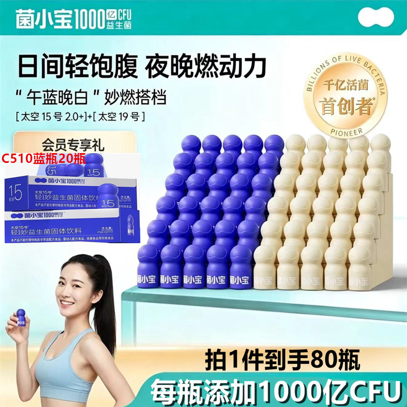 菌小宝益生菌C510+1000亿活菌