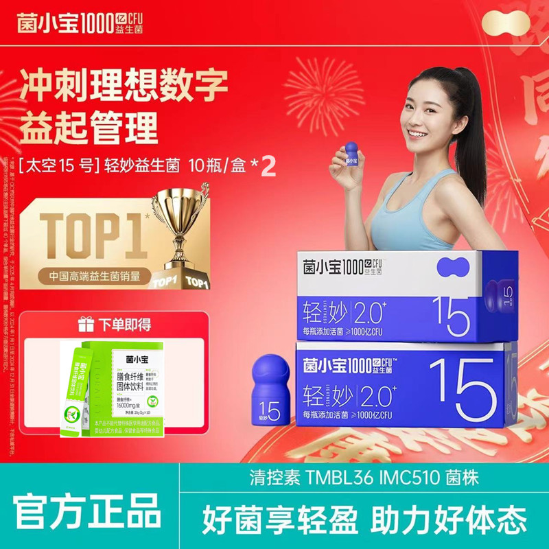 菌小宝C510益生菌体重管理