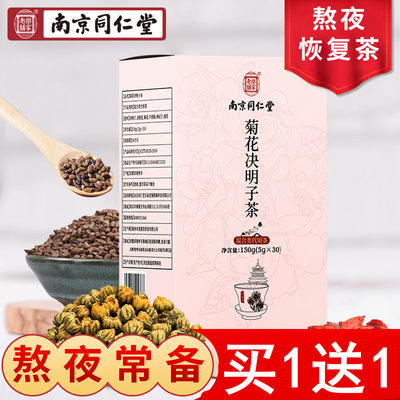 同仁堂牛蒡根降肝火菊花决明子茶