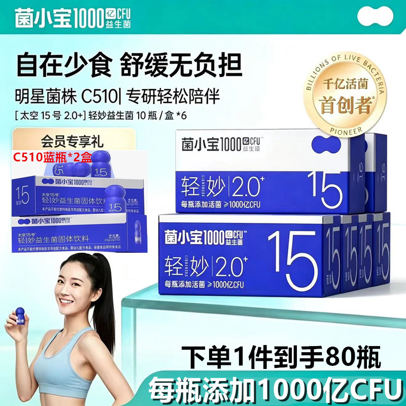 菌小宝B420益生菌男女成人