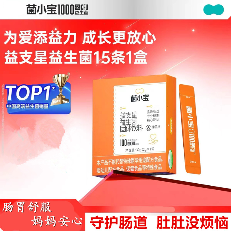 菌小宝益生菌益生元肠胃肠道菌