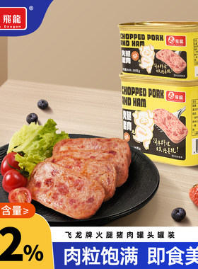 飞龙牌火腿猪肉罐头340g芝士早餐即食小白猪午餐肉三明治火锅食材