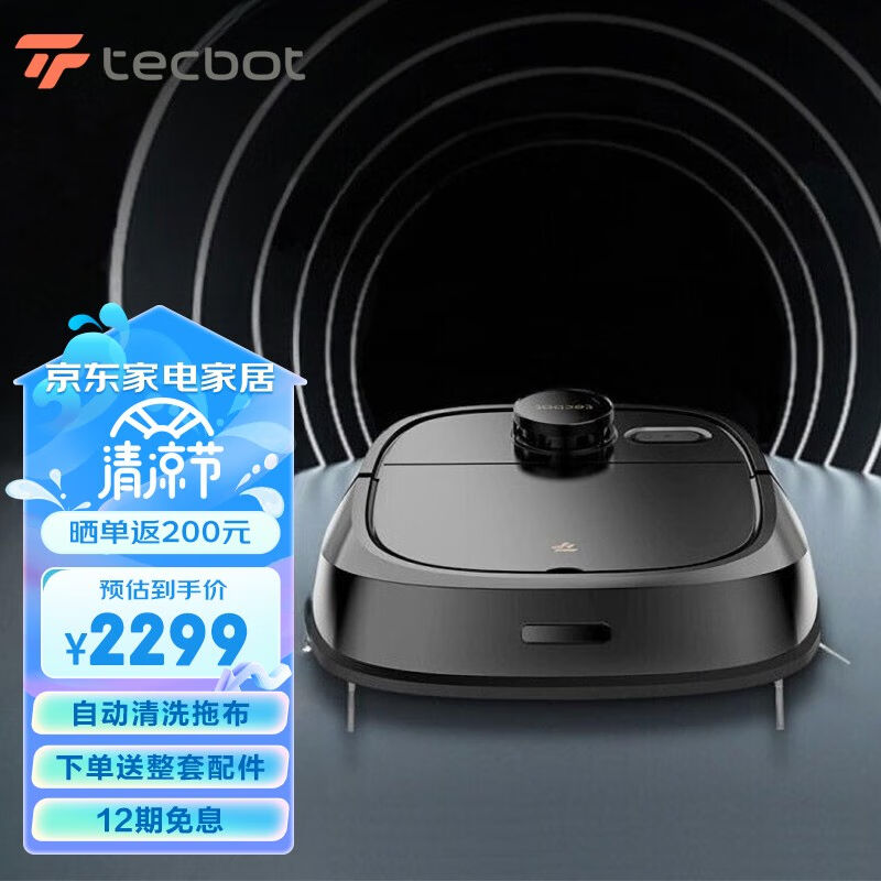 探博(Tecbot)扫地机器人自己洗拖布扫拖一体自动吸尘免洗拖布智能