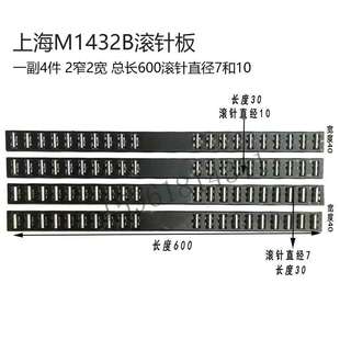 滚针板 外圆磨床配件上海机床厂M1432A 导轨 M131W 滚针框 M1332B