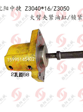 沈阳中捷摇臂钻床Z3050/Z3040*16/3080大臂油缸48104横梁夹紧油缸