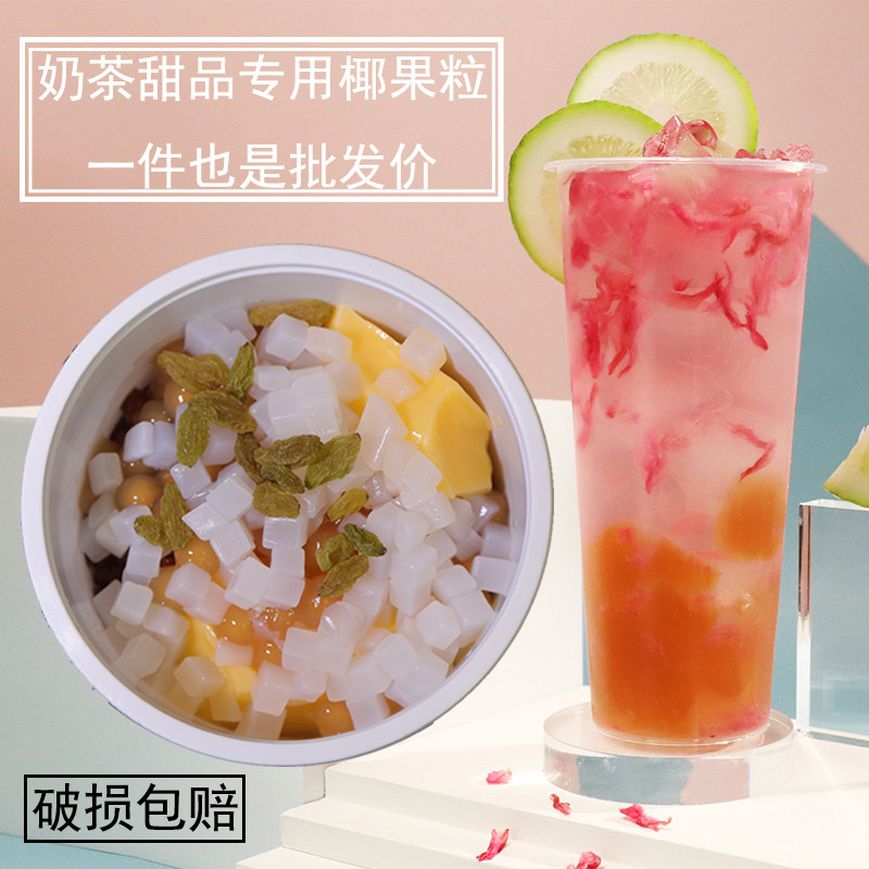 原味椰果粒小包装椰果肉珍珠奶茶专用大颗粒彩色椰果商用罐头家用