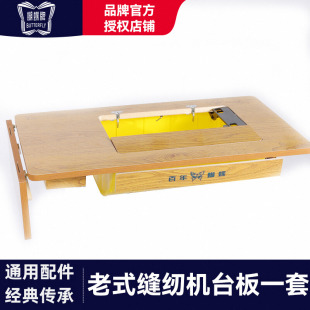 蝴蝶牌老式缝纫机台板家用面板通用配件飞人牌上海蜜蜂牌脚踏衣车