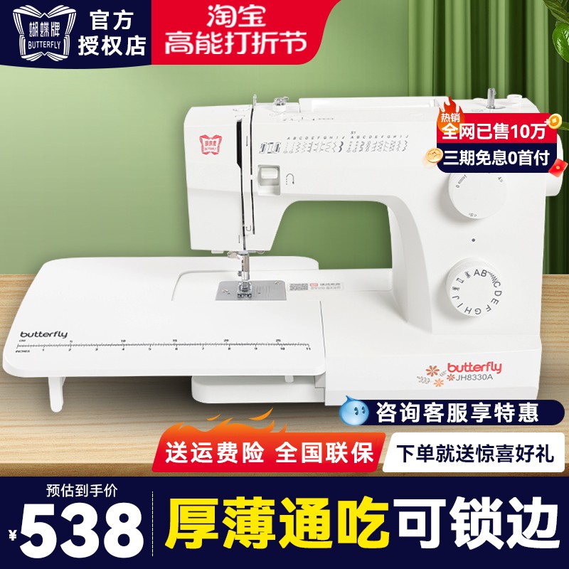 蝴蝶牌电动多功能家用缝纫机JH8230A8530A锁边自动衣车缝衣机吃厚