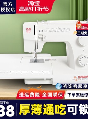 蝴蝶牌电动多功能家用缝纫机JH8230A8530A锁边自动衣车缝衣机吃厚
