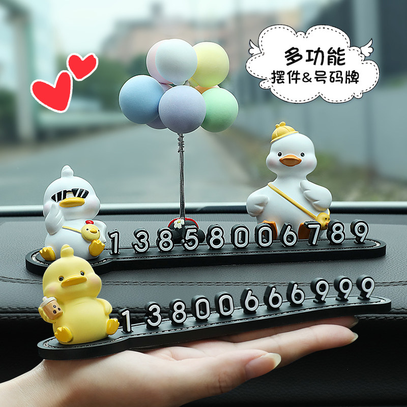 汽车临时停车电话号码挪车牌可爱创意个性女车内装饰用品大全车用