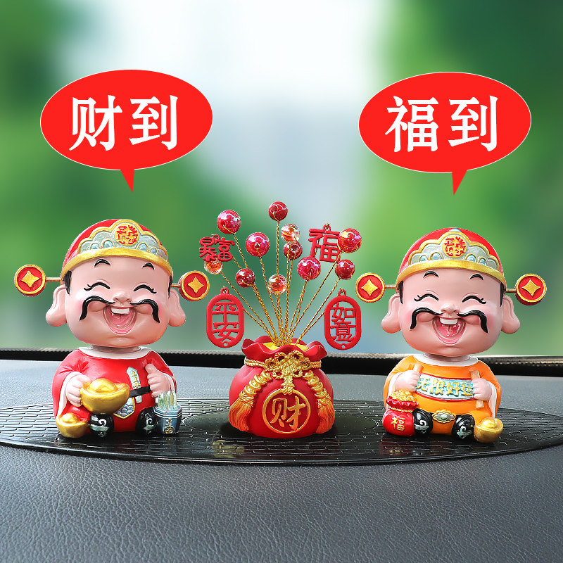 财神爷汽车摆件摇头创意车载汽车内饰用品招财吉祥物中控台装饰品