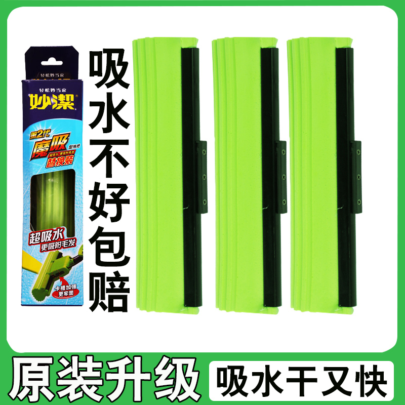 妙洁拖把头卡槽式通用替换头墩布滚轮吸水胶棉头海绵替换装拖布头