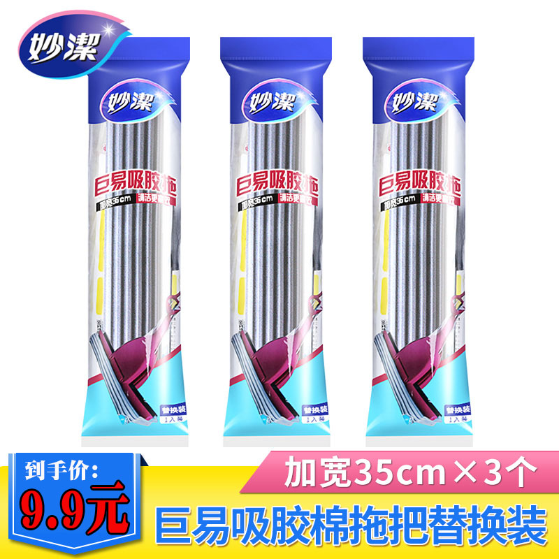 正品妙洁巨易吸拖把头超宽加长大号胶棉头海绵头滚轮式替换头35cm