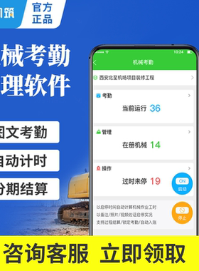 阿筑工程管理系统机械考勤软件