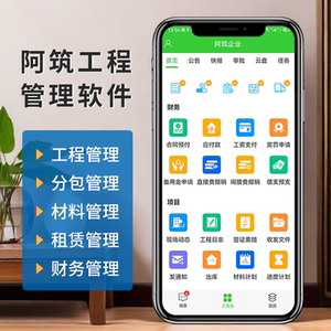 工程企业考勤管理软件自动登记入账系统 现场管理工程软件年费版