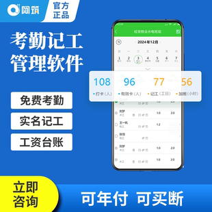 阿筑工程软件工程管理软件考勤记工软件工人考勤劳务管理系统