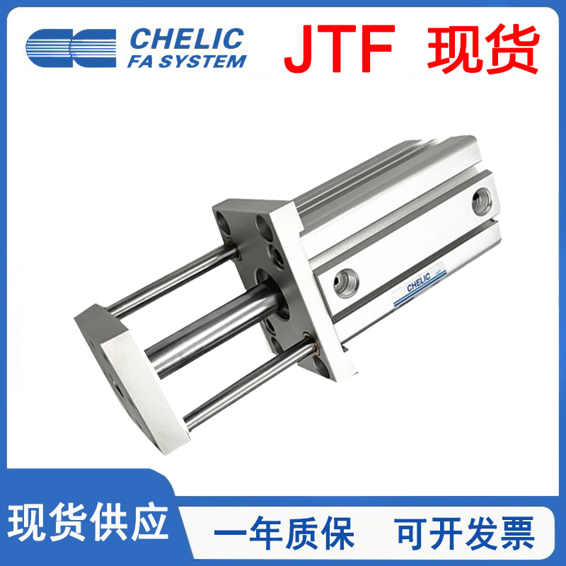 CHELIC滑塊治具气缸JTF20/25/32/40/50/63/10*20*30*50*80*100-S