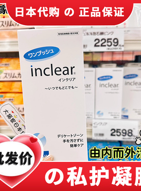 现货日本本土版inclear女性私处护理清洁凝胶私密益生乳酸菌10支