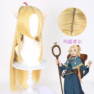 迷宫饭玛露希尔假发cos二次元动漫展会拍照聚会道具麻花辫子长发