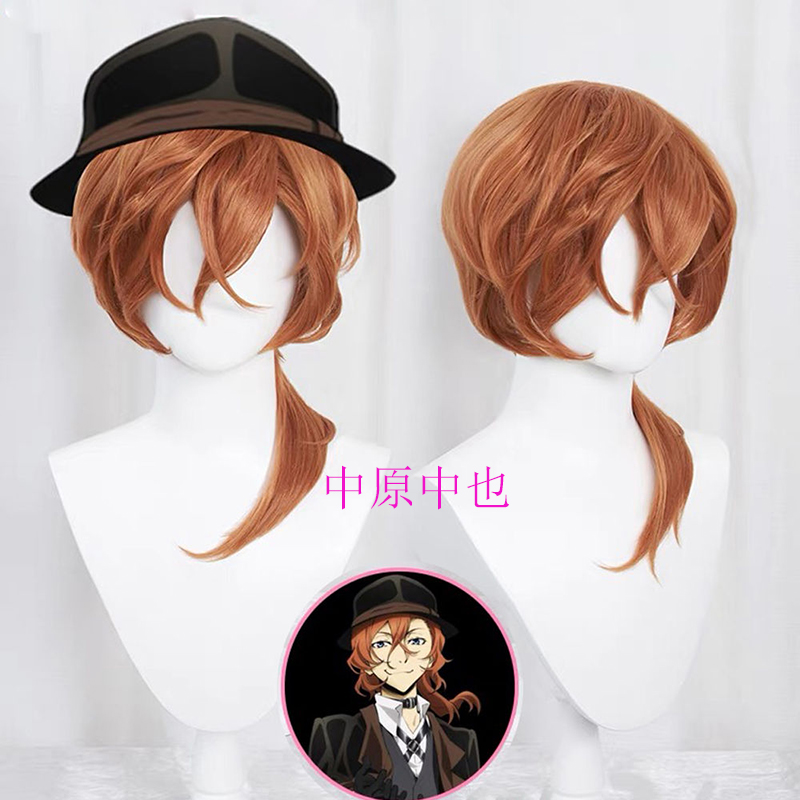 假发浠新品包邮中原中也文豪野犬