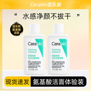 潔面乳便攜旅行裝 CeraVe適樂膚氨基酸洗面奶小樣溫和干皮保濕 30ml