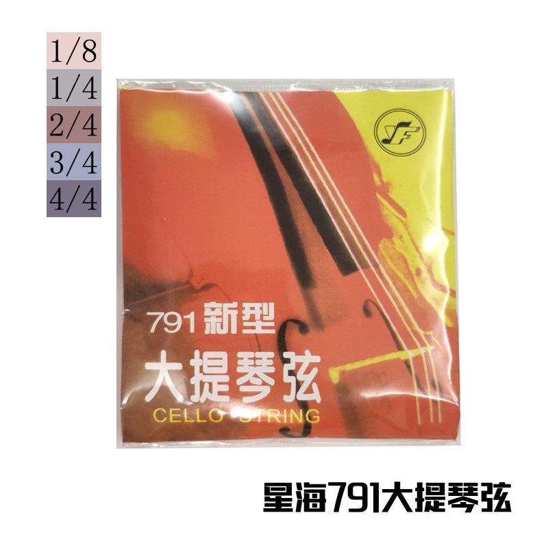 典雅乐器 星海牌791新型大提琴弦 钢绳1/4 2/4 3/4 4/4套A/D/G/C|ruв категории музыкальный инструмент/гитара/пианино/аксессуары, музыкальный инструмент оборудование, скрипка аксессуары, скрипка аккорд - от Buy2taobao.com для оказания профессиональной услуги покупки агента Taobao