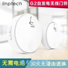 领普G2自发电无线门铃家用不用电池智能遥控别墅呼叫器一拖一拖二