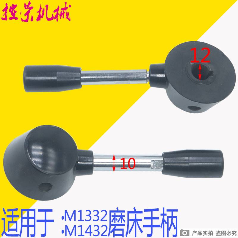 M1332B磨床手柄外圆M1432A/ Q1350进刀胶木手柄座1M450磨床手捏柄