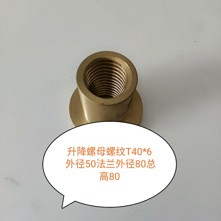安徽皖南机床厂6X132/X5032铣床工作台升降铜螺母T40*6上海X6134